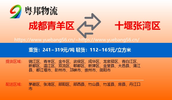成都青羊区到张湾区物流