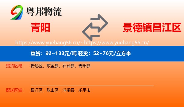 青阳到昌江区物流