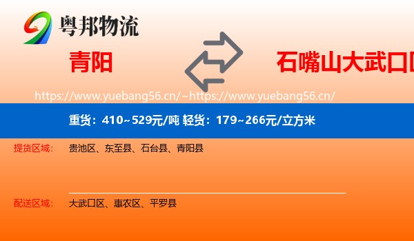 青阳到大武口区物流