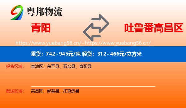 青阳到高昌区物流