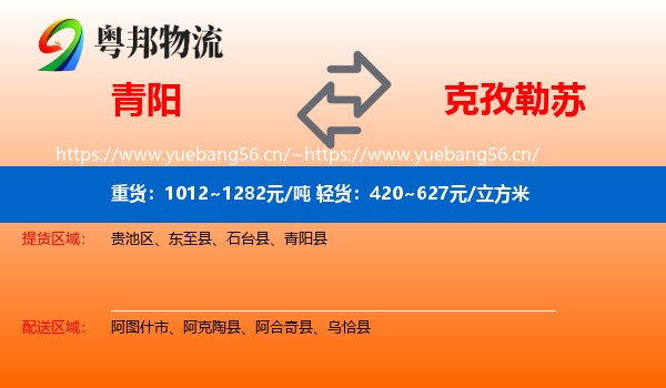 青阳到克孜勒苏物流