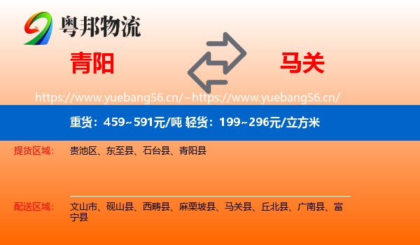 青阳到马关县物流