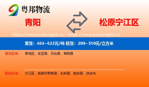 青阳到宁江区物流
