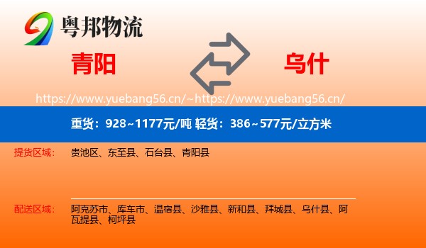 青阳到乌什县物流