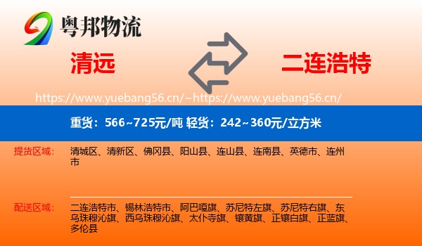 清远到二连浩特市物流