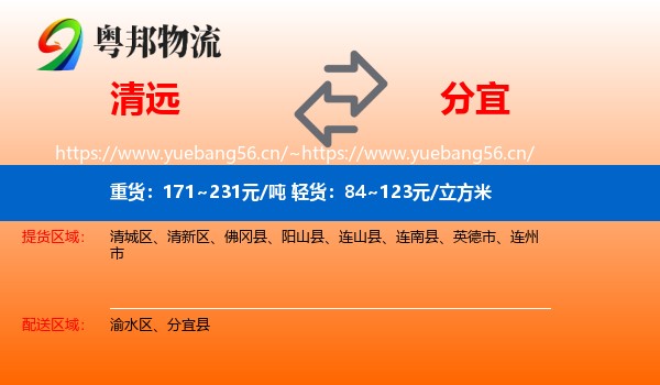 清远到分宜县物流