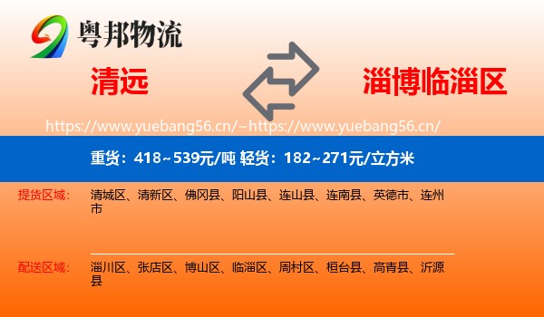 清远到临淄区物流