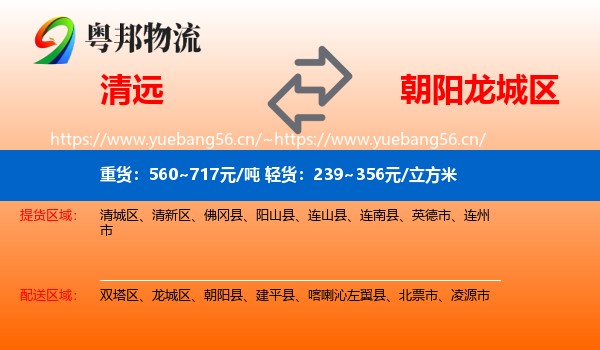 清远到龙城区物流专线