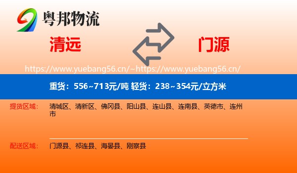 清远到门源县物流