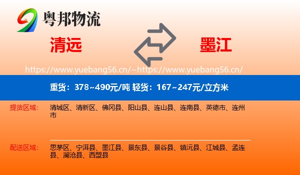 清远到墨江县物流