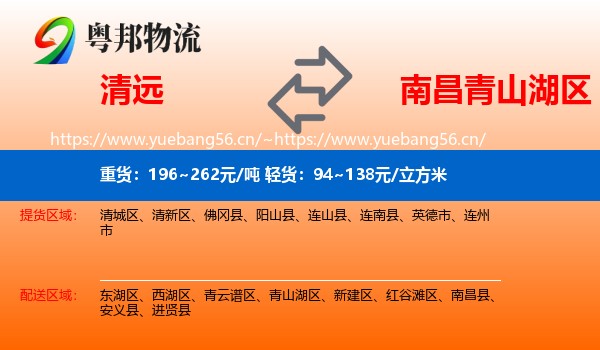 清远到青山湖区物流