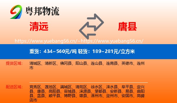 清远到唐县物流