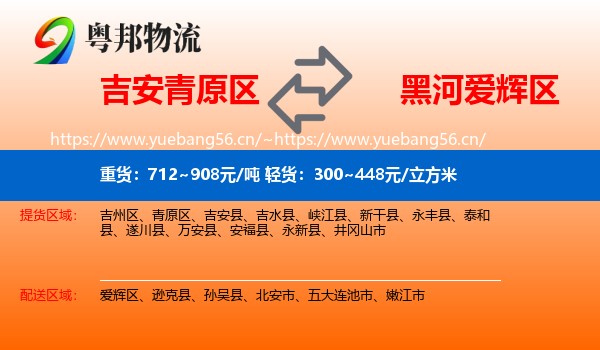吉安青原区到爱辉区物流