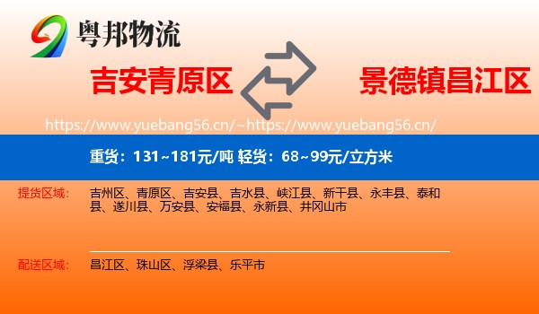 吉安青原区到昌江区物流