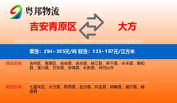 吉安青原区到大方县物流
