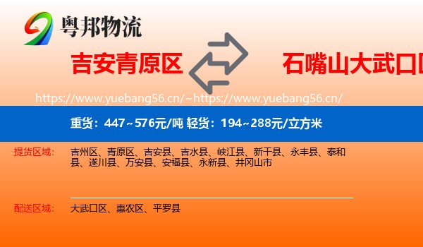 吉安青原区到大武口区物流