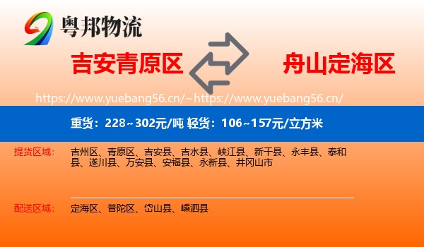 吉安青原区到定海区物流