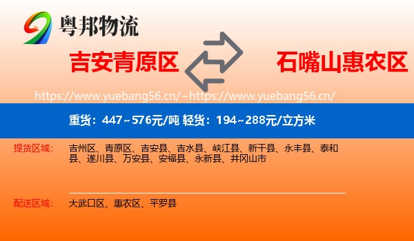 吉安青原区到惠农区物流