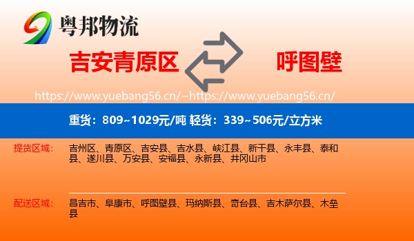 吉安青原区到呼图壁县物流