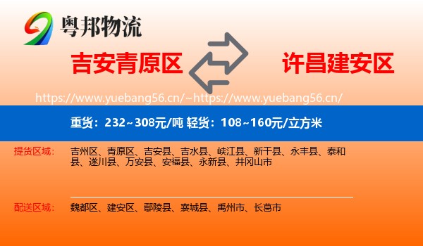 吉安青原区到建安区物流