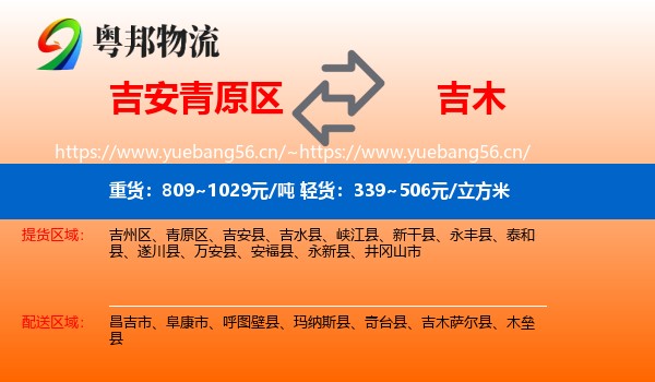 吉安青原区到吉木萨尔县物流