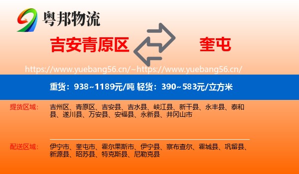 吉安青原区到奎屯市物流