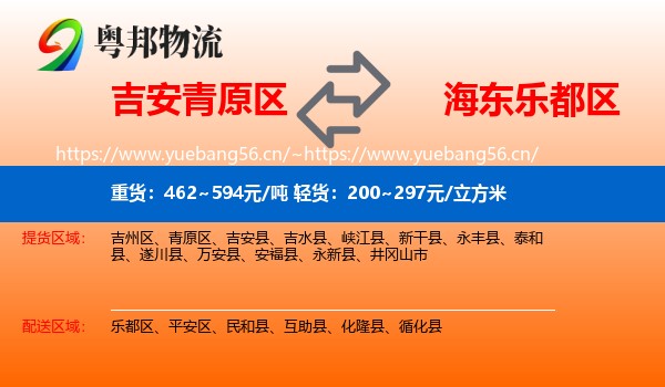 吉安青原区到乐都区物流