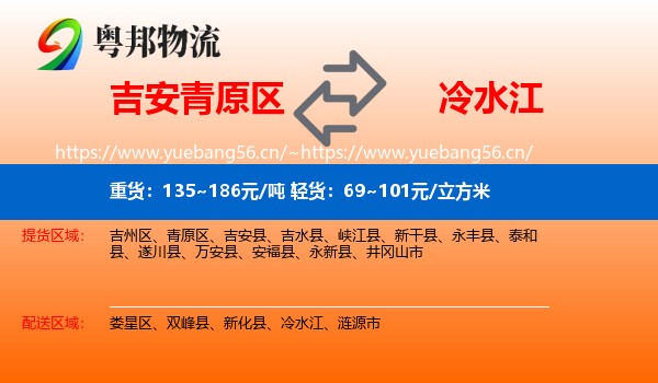 吉安青原区到冷水江物流