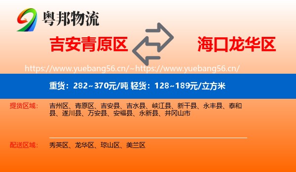 吉安青原区到龙华区物流