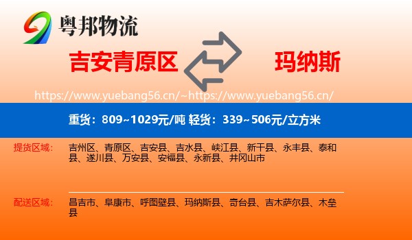 吉安青原区到玛纳斯县物流