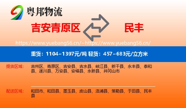 吉安青原区到民丰县物流