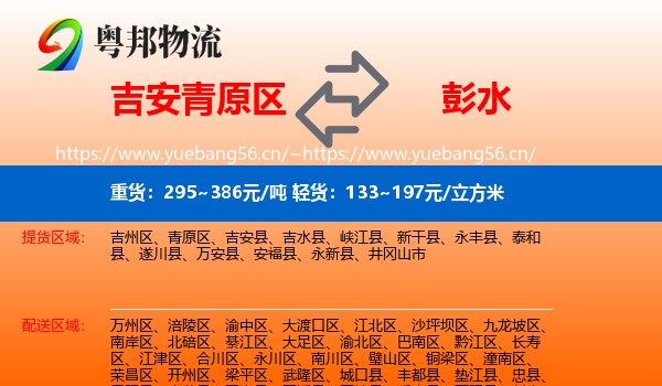 吉安青原区到彭水县物流
