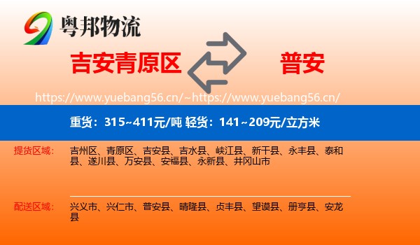 吉安青原区到普安县物流
