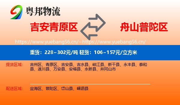 吉安青原区到普陀区物流