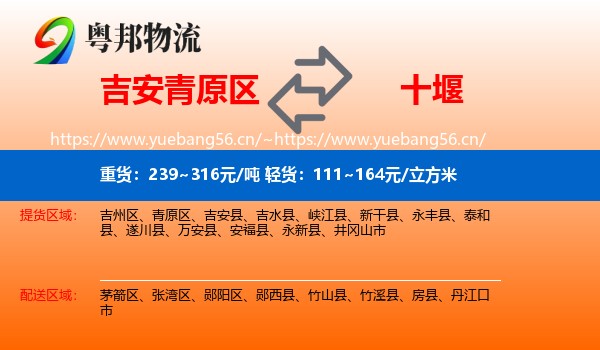 吉安青原区到十堰物流