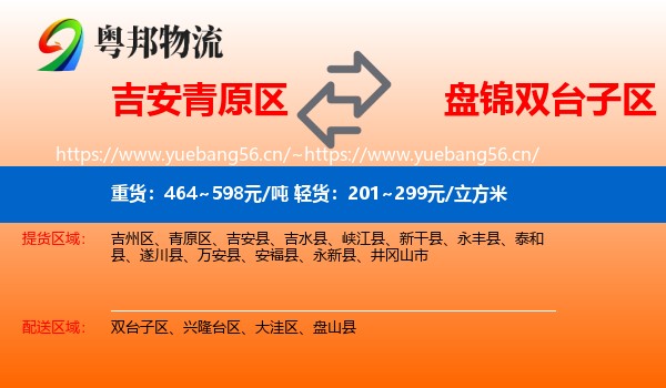 吉安青原区到双台子区物流