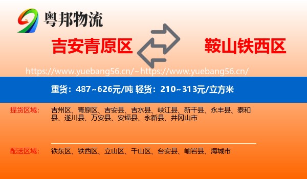 吉安青原区到铁西区物流