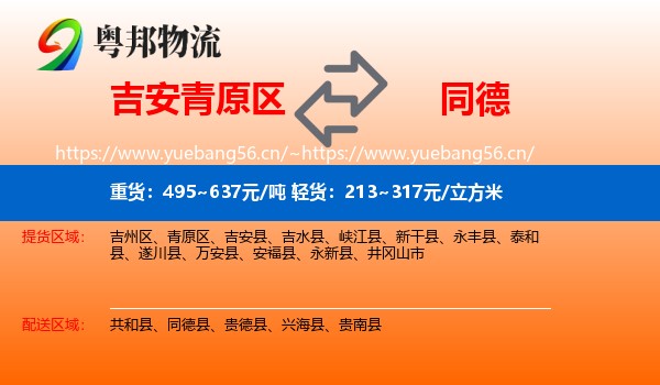 吉安青原区到同德县物流