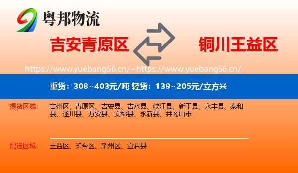 吉安青原区到王益区物流