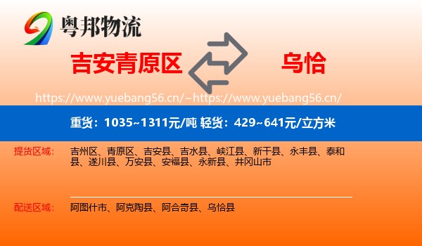 吉安青原区到乌恰县物流
