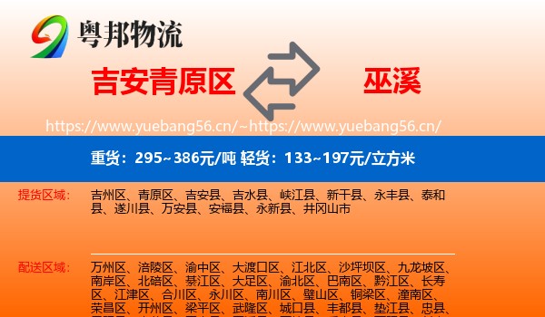 吉安青原区到巫溪县物流