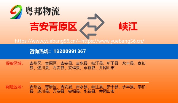 吉安青原区到峡江县物流