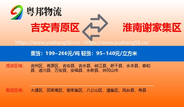 吉安青原区到谢家集区物流