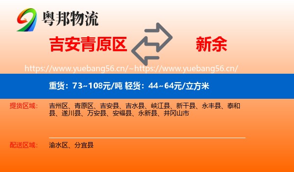 青原区到新余物流专线