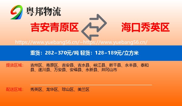 吉安青原区到秀英区物流