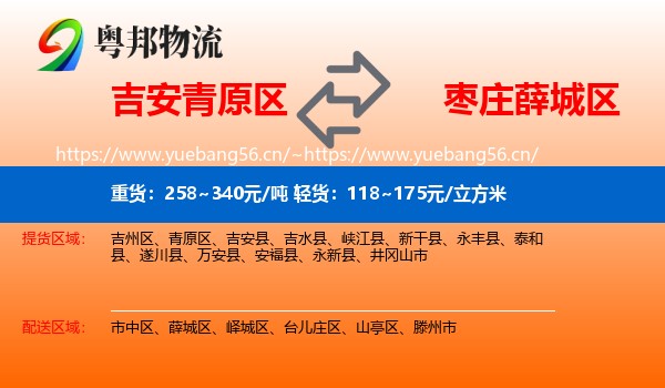 吉安青原区到薛城区物流