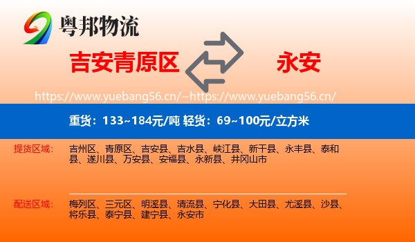 吉安青原区到永安市物流