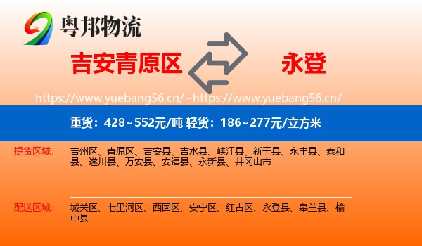 吉安青原区到永登县物流
