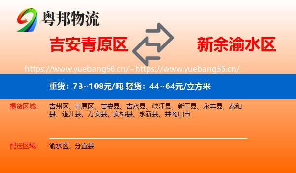 吉安青原区到渝水区物流