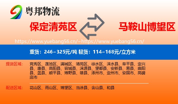 保定清苑区到博望区物流